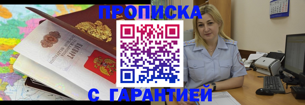 временная регистрация адрес в Ишиме