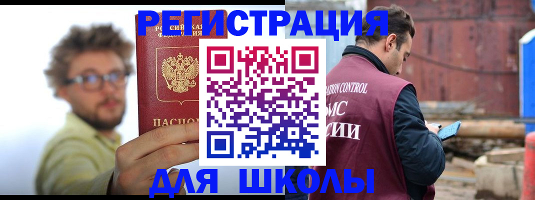 прописка штамп в Ишиме