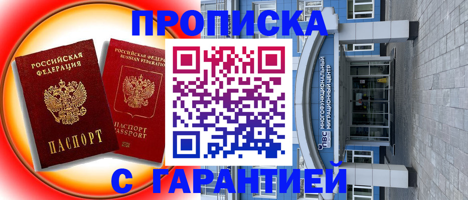 временная регистрация 2025 в Ишиме