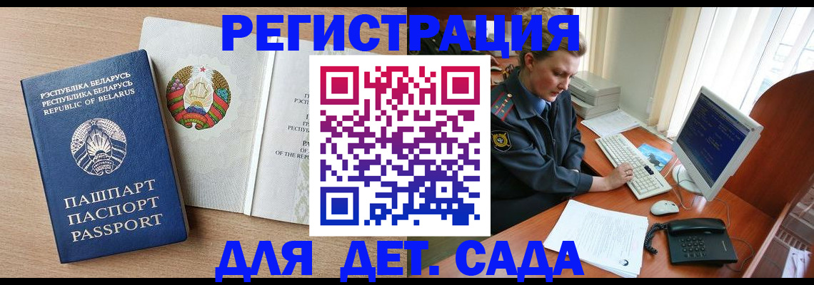 прописка ребенка в Ишиме